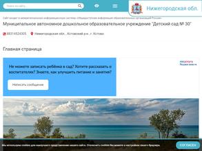 Детский сад 30