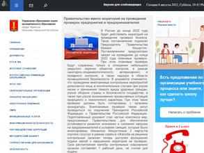 Управление образования