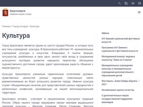 Главное Управление культуры Администрации г. Красноярска