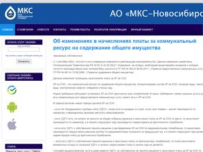 МКС-Новосибирск