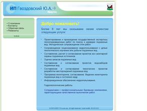 ИП Гвоздовский Ю.А.