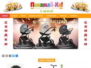 Покатай-ка!