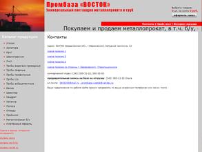 Промбаза Восток