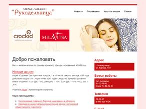 Рукодельница