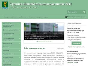 Средняя общеобразовательная школа №11 с дошкольным отделением