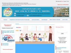 Средняя общеобразовательная школа №31 им. А.П. Жданова