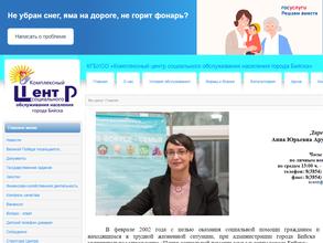 Комплексный центр социального обслуживания населения г. Бийска
