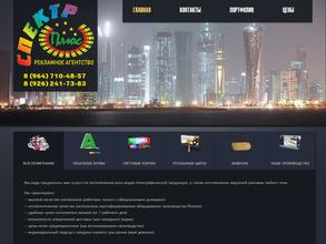 Спектр плюс