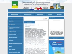 Администрация Степного сельского поселения