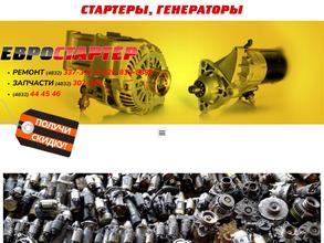 Евростартер