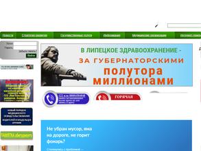 Управление здравоохранения Липецкой области