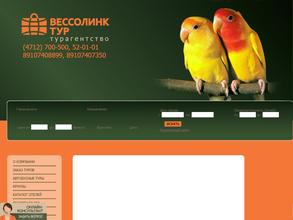 Вессолинк Тур