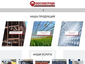 Главтехконструкция