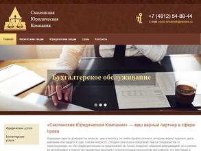 Смоленская Юридическая Компания