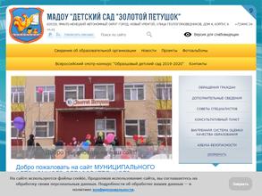 Золотой Петушок