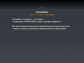 ПрофСервис