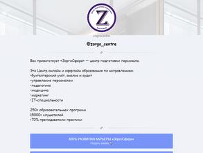 ЗоргоСфера