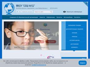 Средняя Общеобразовательная школа №11