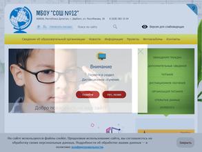 Школа №12 им. Н.Ш. Казиахмедова