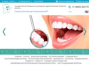 Стоматологическая поликлиника №1