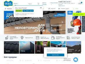 Металл Профиль