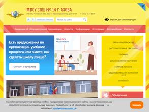 Средняя общеобразовательная школа №14