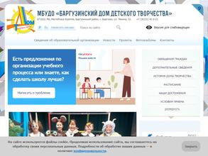 Баргузинский дом детского творчества