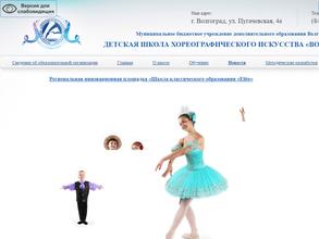 Детская школа хореографического искусства в Волгоград