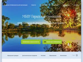 Городская гимназия