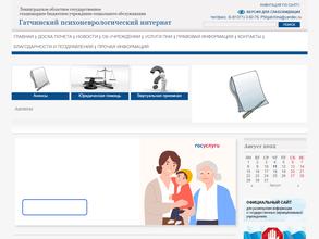 Гатчинский психоневрологический интернат
