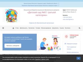 Детский сад №81