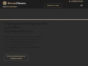 Вечная память