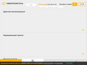 Авиапромсталь