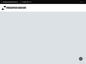 Краснодарская школа кино