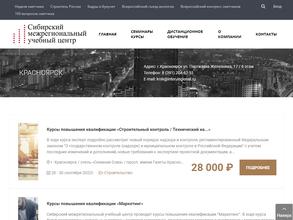 Сибирский межрегиональный учебный центр