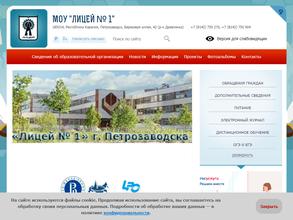 Лицей №1