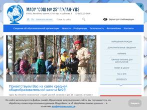 Средняя общеобразовательная школа №25