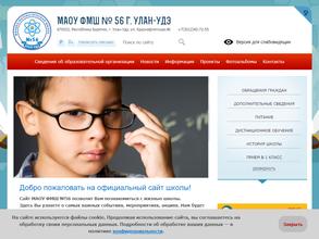 Физико-математическая школа №56