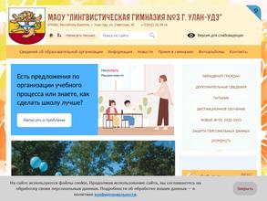 Лингвистическая гимназия №3