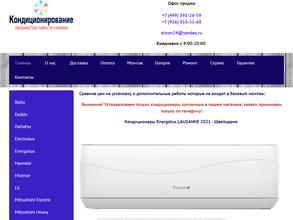 Компания по продаже и установке кондиционеров
