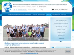 Спортивная школа по футболу и лёгкой атлетике городского округа г. Дербент