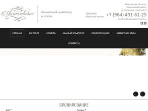 Михайловское