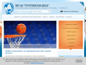 Турунтаевская детско-юношеская спортивная школа