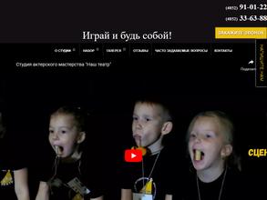 Наш театр