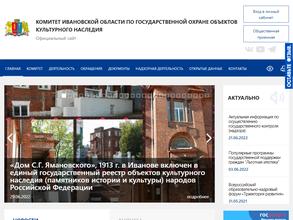 Комитет Ивановской области по государственной охране объектов культурного наследия