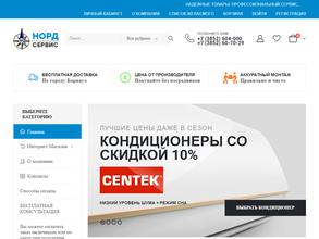 Норд-сервис