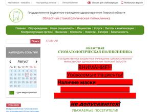 Областная стоматологическая поликлиника