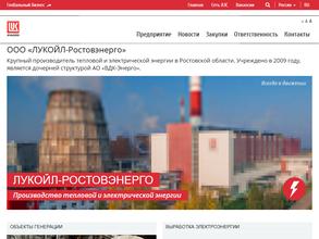 ЛУКОЙЛ-Ростовэнерго