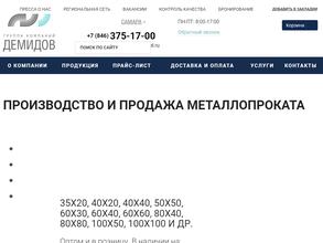 Группа компаний Демидов