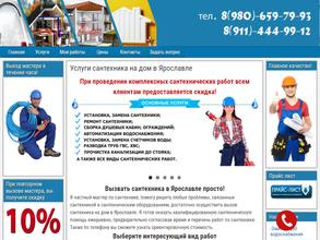 Сантехник Ярославль